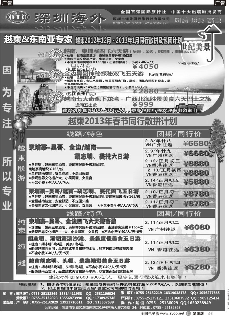 r黑053  海外世纪美景－越柬东南亚专家12-春节计划  53