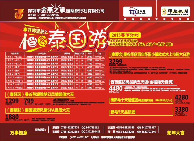 蓝拉页 金航线-精品东南亚专线