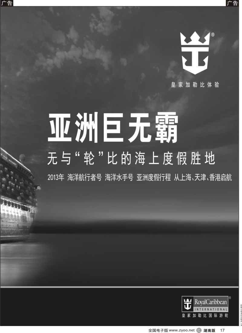 r黑017  皇家加勒比国际游轮  17