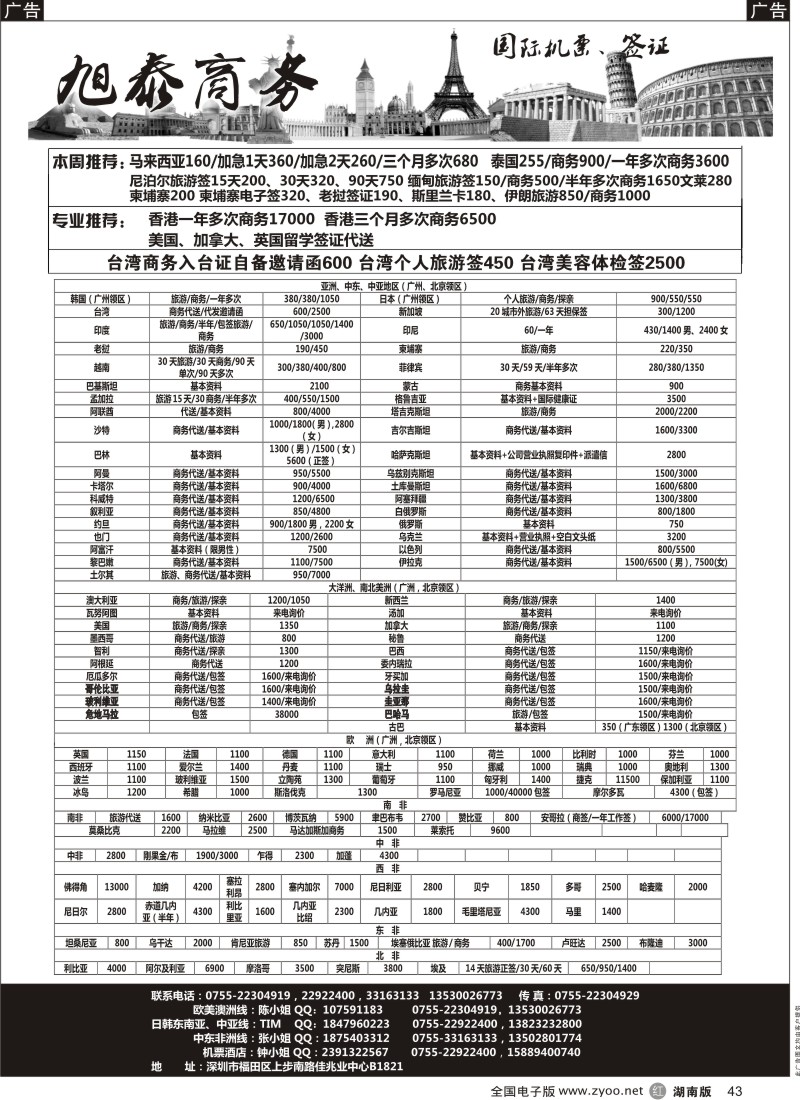 r黑043  旭泰商务旅游—各国签证  43