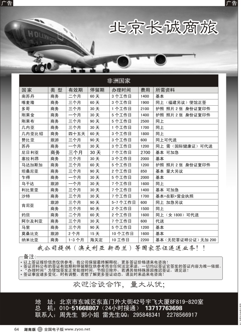 r黑064  长诚商旅--非洲特价 E  64