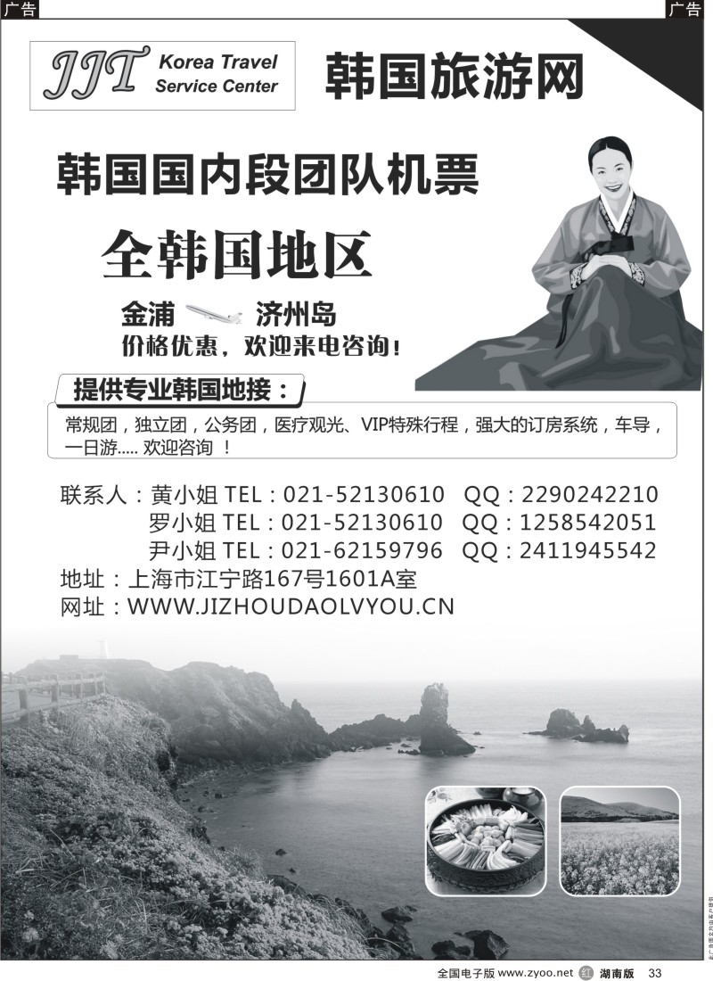 r黑033  韩国旅游网—韩国地接—境内机票  33