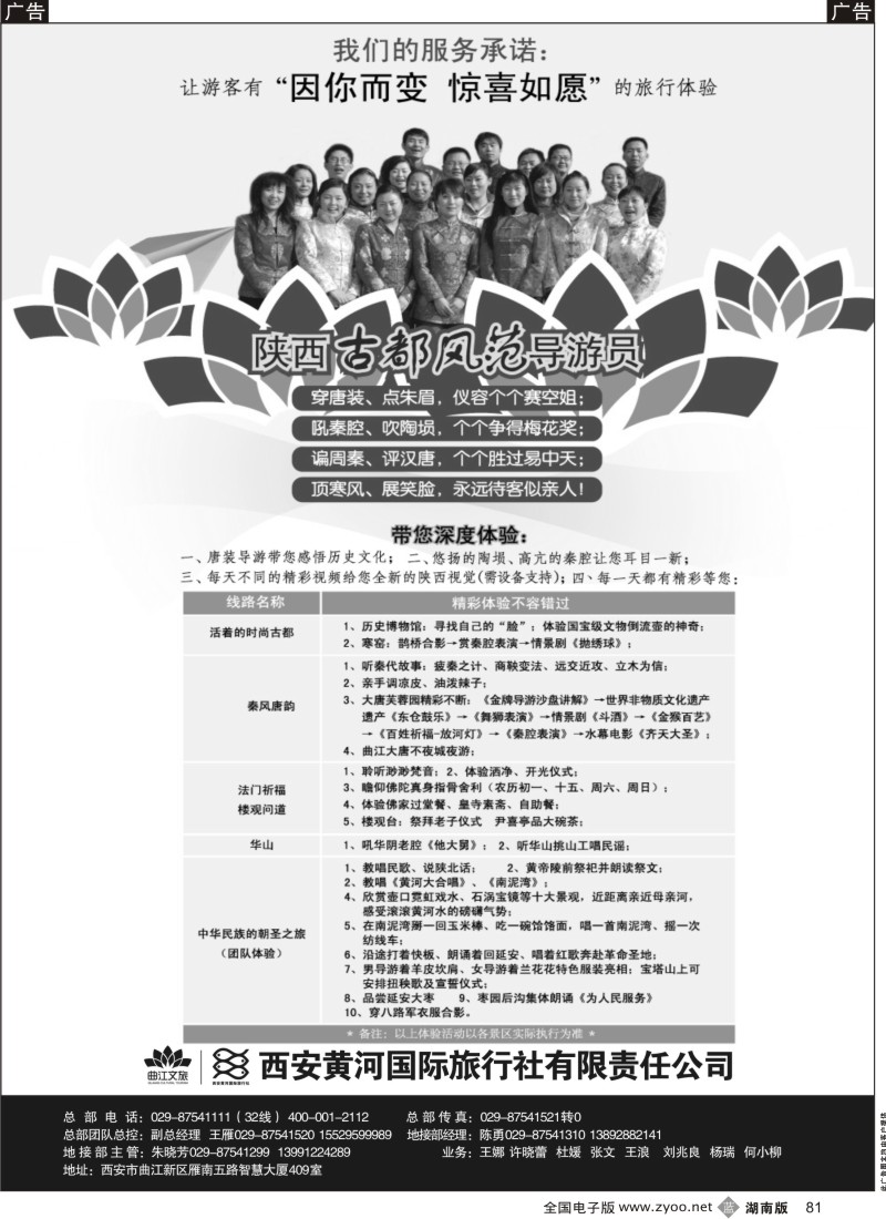 b黑081  乐游曲江惊喜如愿—西安黄河国旅