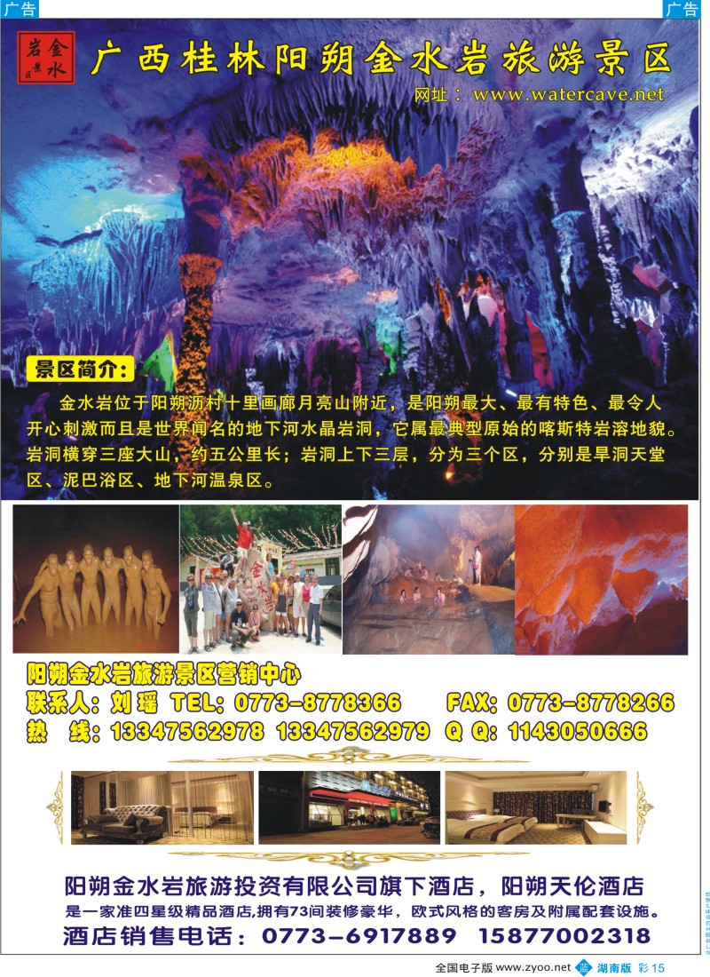 b彩015  广西桂林阳朔金水岩旅游风景区