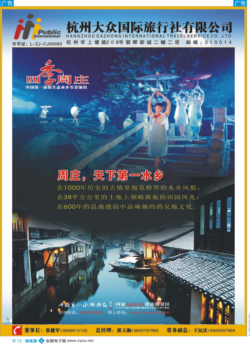 b彩012  杭州大众国际旅行社