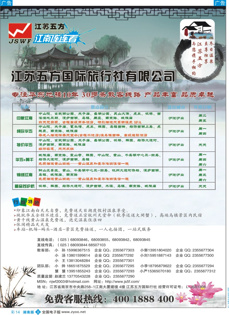 b彩014  江苏五方国际旅行社-华东地接散客中心