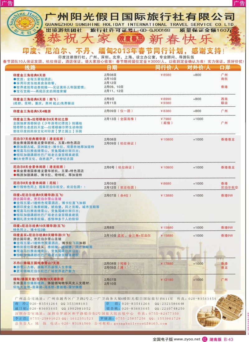 r彩043  春节 印度光辉：印度、尼泊尔、不丹、缅甸出团计划！  彩43