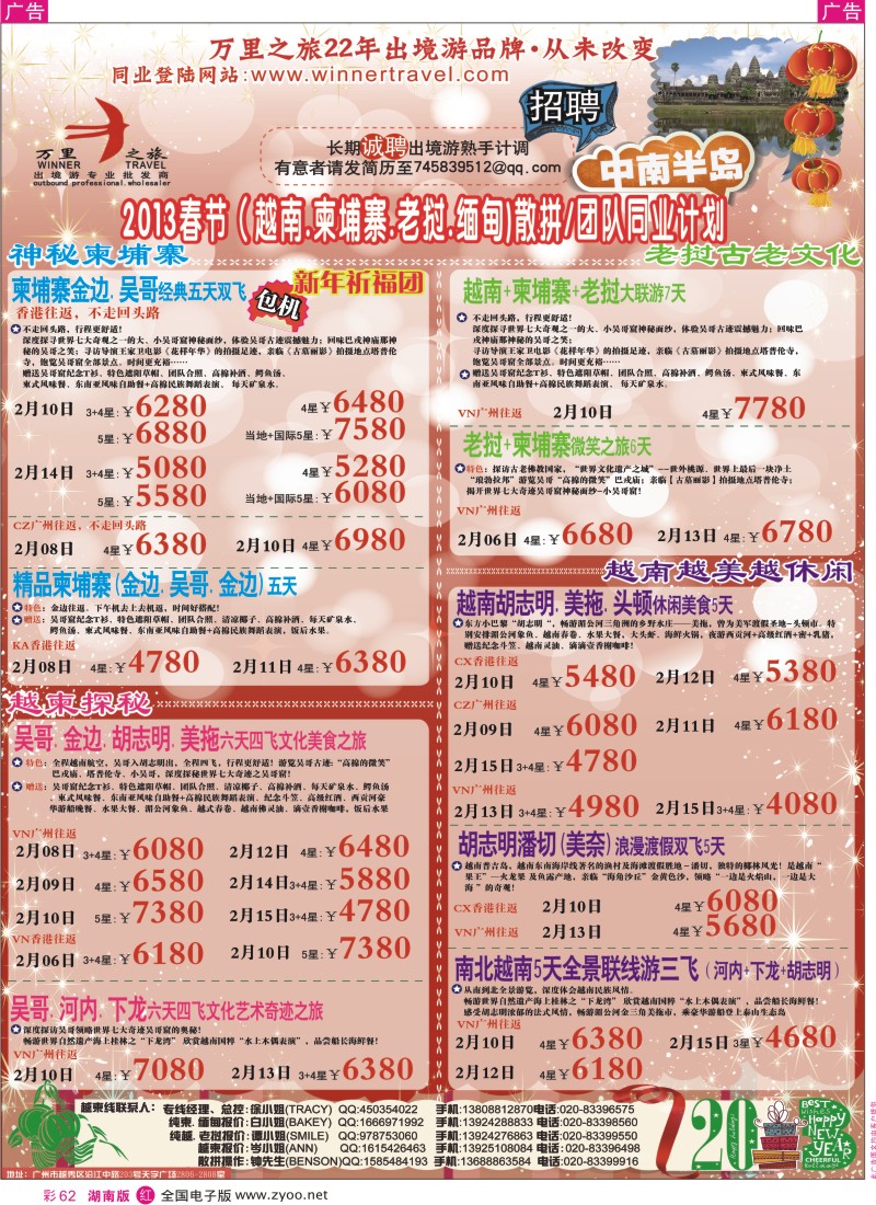 r彩062  万里之旅--中南半岛春节同业计划  彩62
