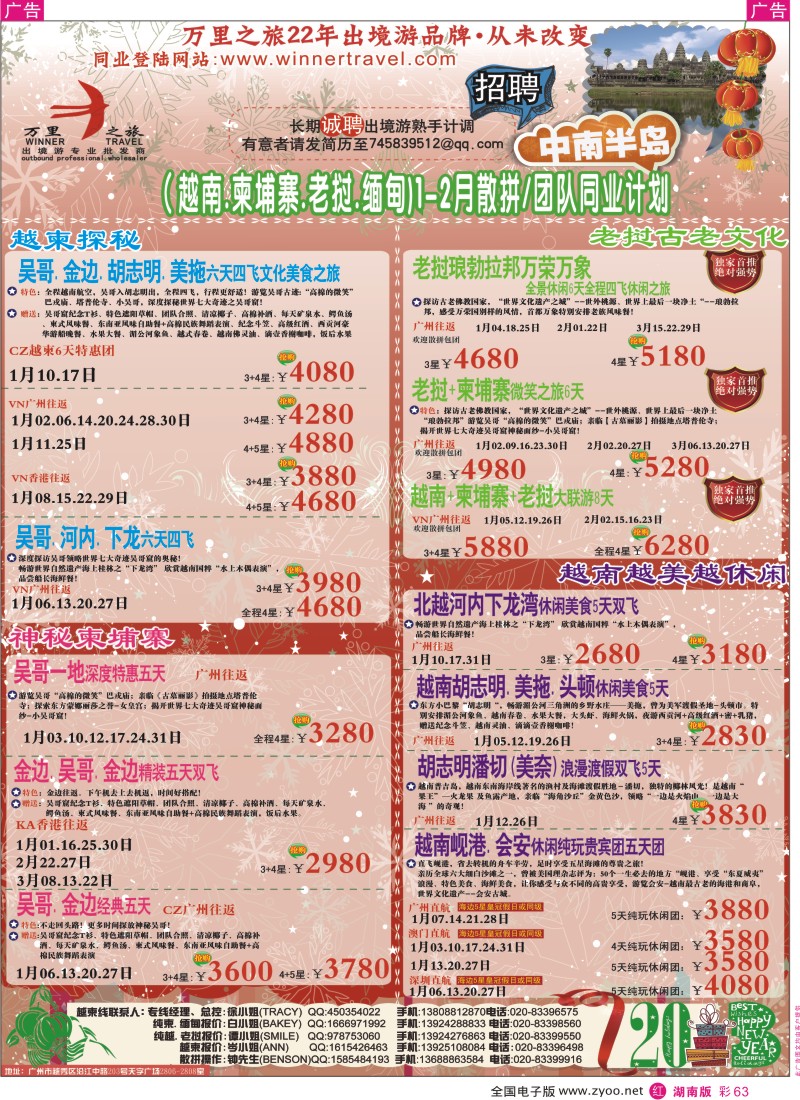 r彩063  万里之旅--中南半岛1月同业计划  彩63