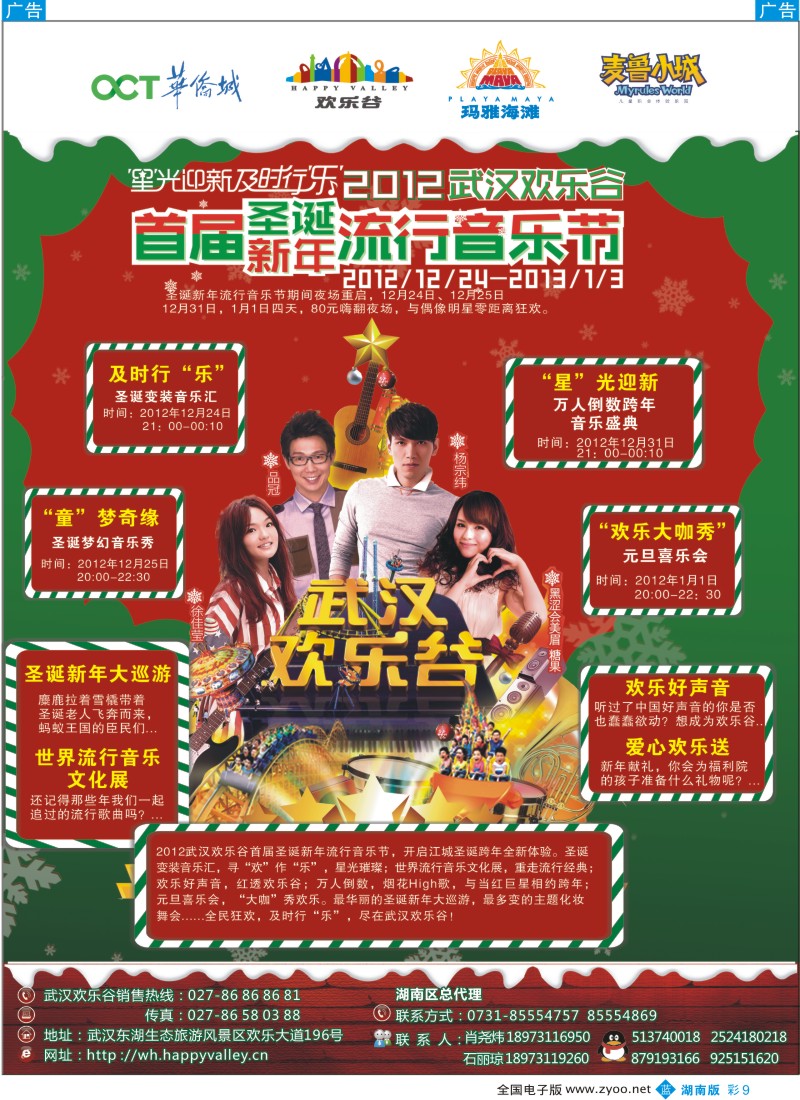b彩009  武汉欢乐谷新年活动