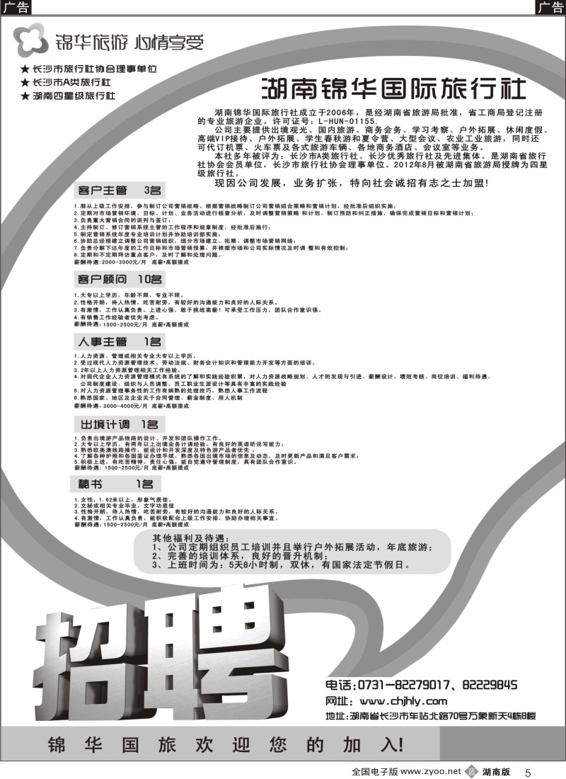 b黑005  锦华招聘