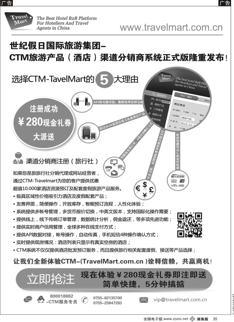 b黑035  CTM 酒店度假分销系统