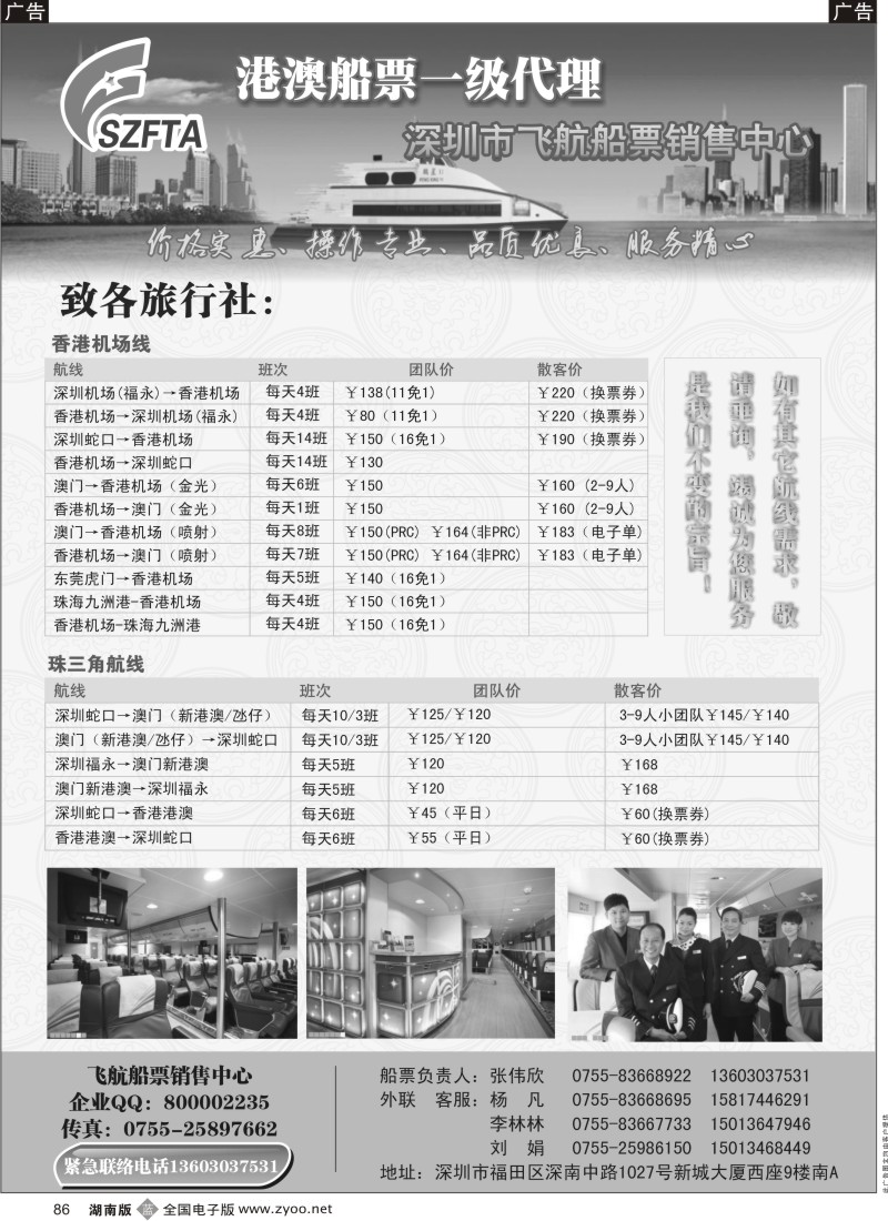 b黑086  飞航船票销售中心
