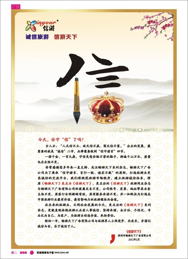 红封二 《信游天下》更名启示