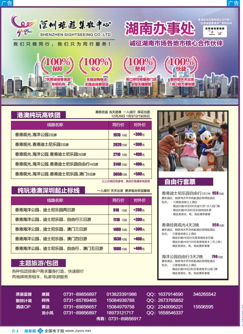b彩004  深圳旅游集散中心-优质诚信香港游