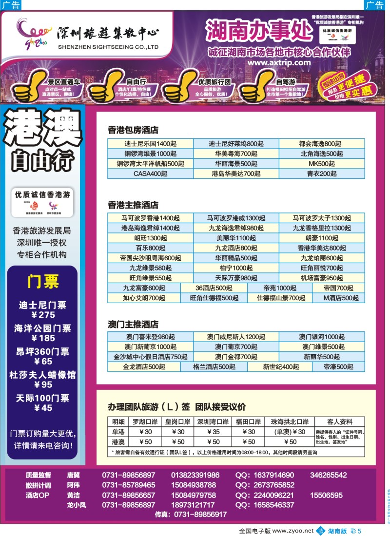 b彩005  深圳旅游集散中心-优质诚信香港游