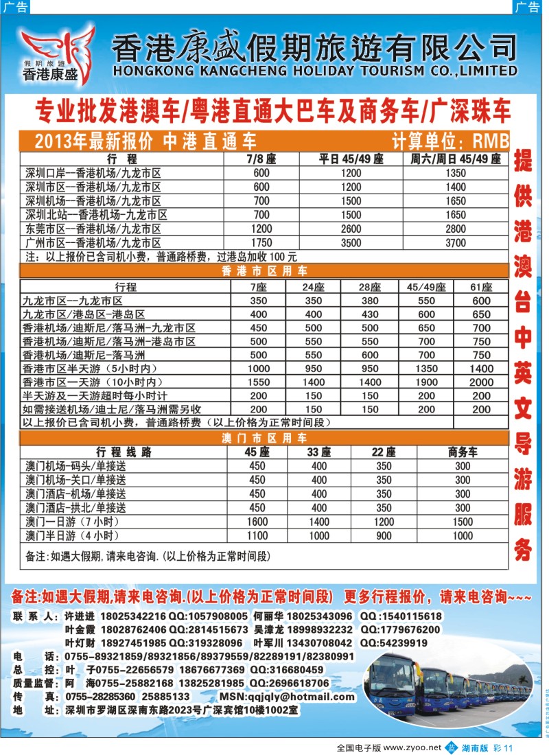 b彩011  香港康盛车队-专业批发港澳车／粤港大巴及商务车