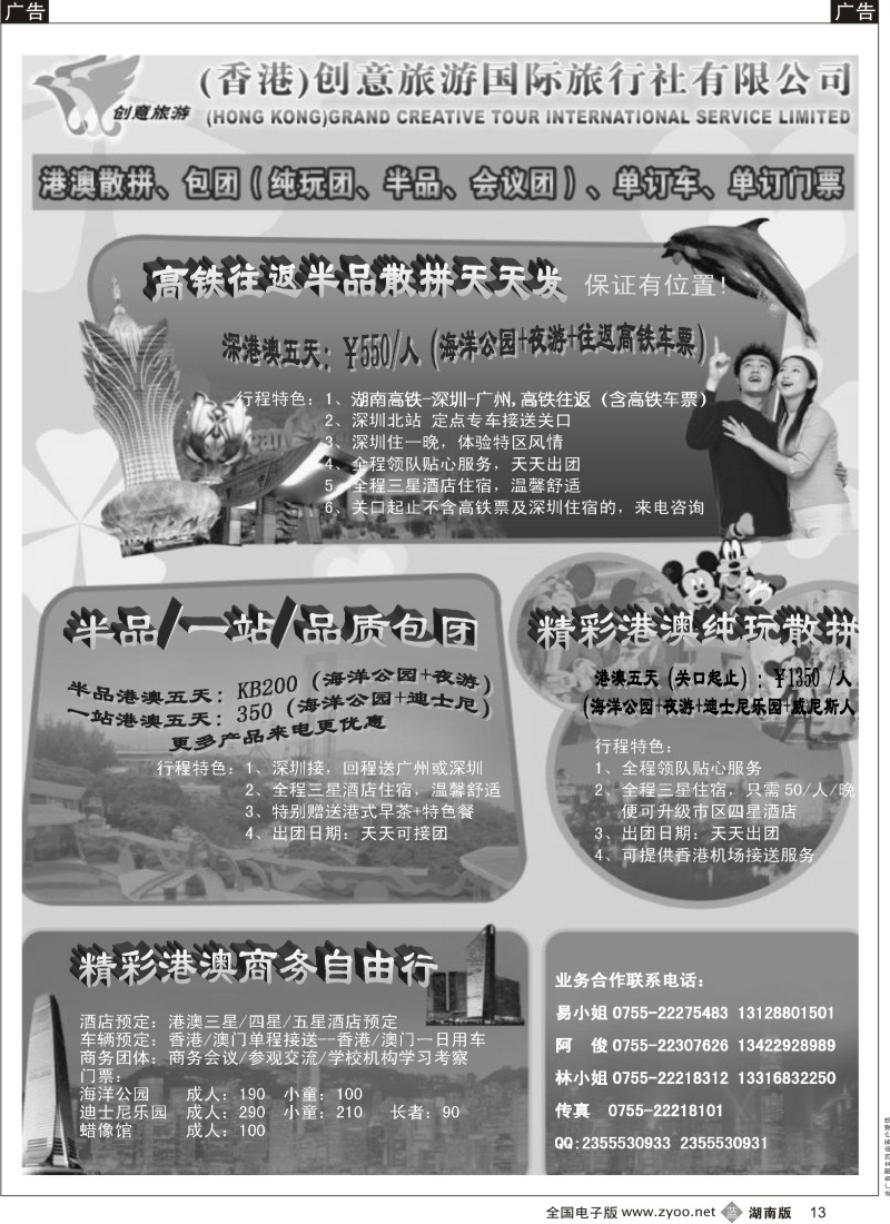 b黑013  创意旅游-专业港澳地接