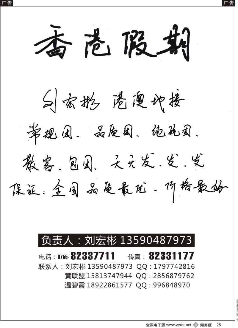 b黑025  香港假期—港澳地接