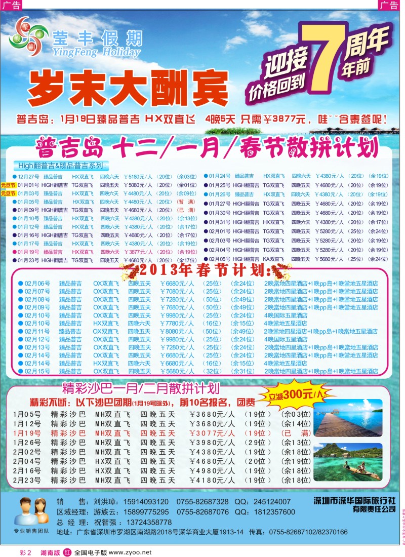 r彩002  深华国旅莹丰假期-普吉岛专线  彩2