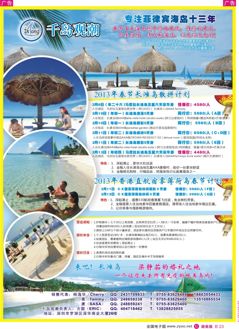 r彩023  千岛观潮，长滩宿雾收客计划     彩23