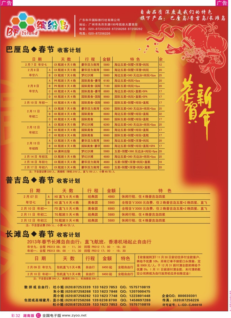 r彩032  缤纷岛——专业巴厘岛、普吉岛、长滩岛春节计划  彩32