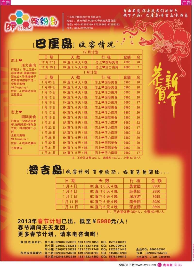 r彩033  缤纷岛——专业巴厘岛、普吉岛最新计划  彩33