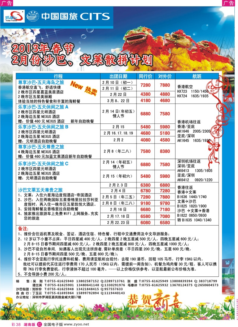r彩038  中国国旅环球行 沙巴同行计划  彩38
