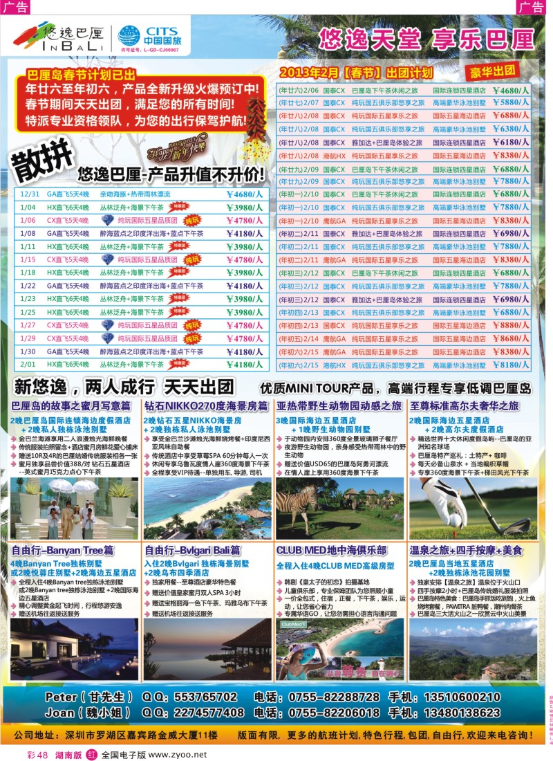r彩048  悠逸巴厘--巴厘岛专业地接    彩48