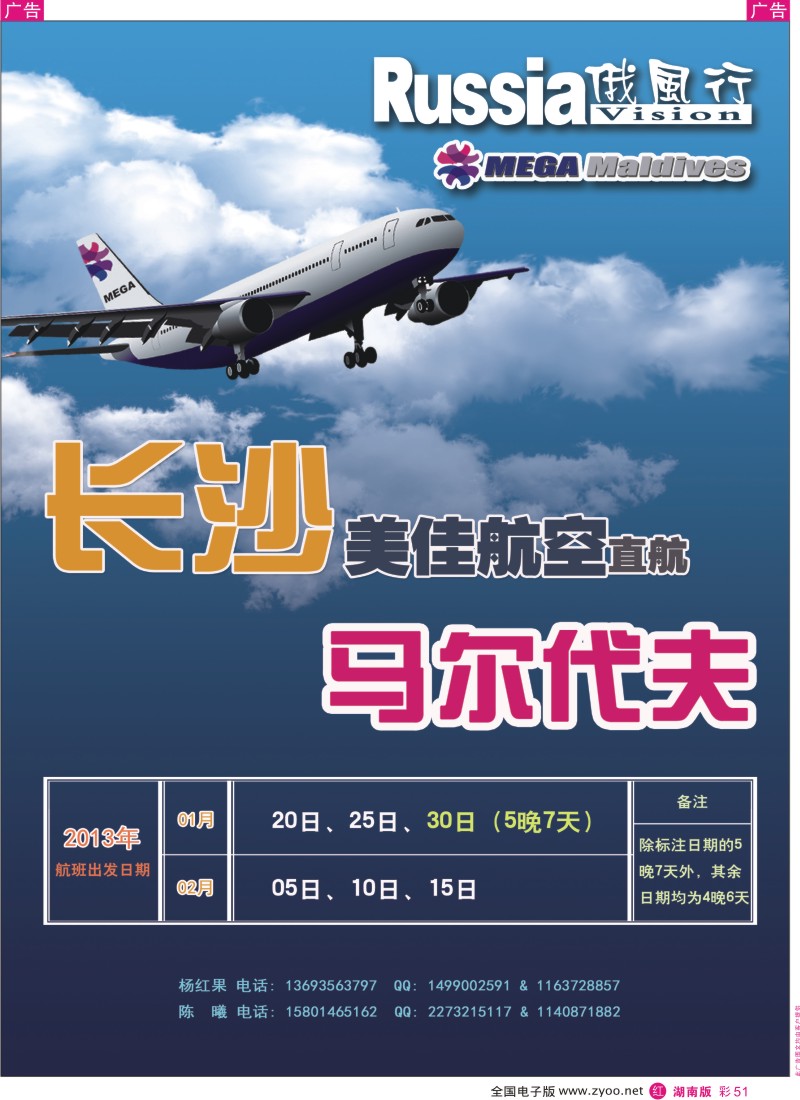 r彩051  俄风行.马尔代夫包机直航出团计划  彩51