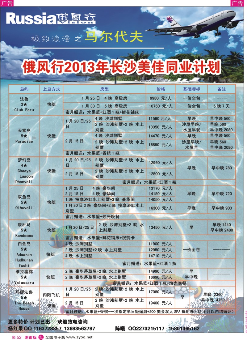 r彩052  俄风行.马尔代夫包机直航出团计划  彩52