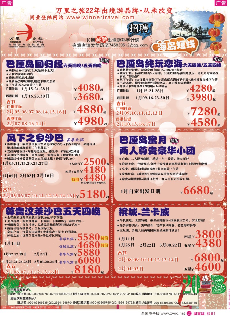 r彩061  万里之旅--海岛短线春节同业计划  彩61