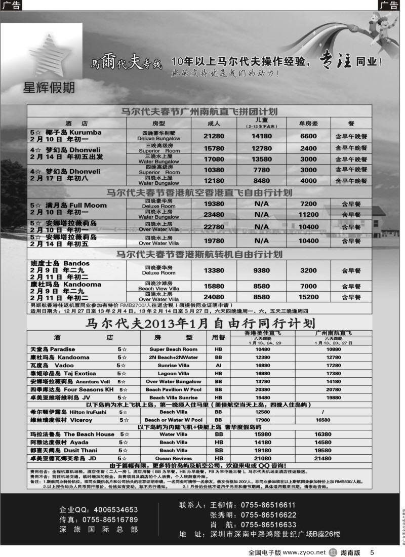 r黑005  星辉假期-马尔代夫2013年1-2月自由行计划  5