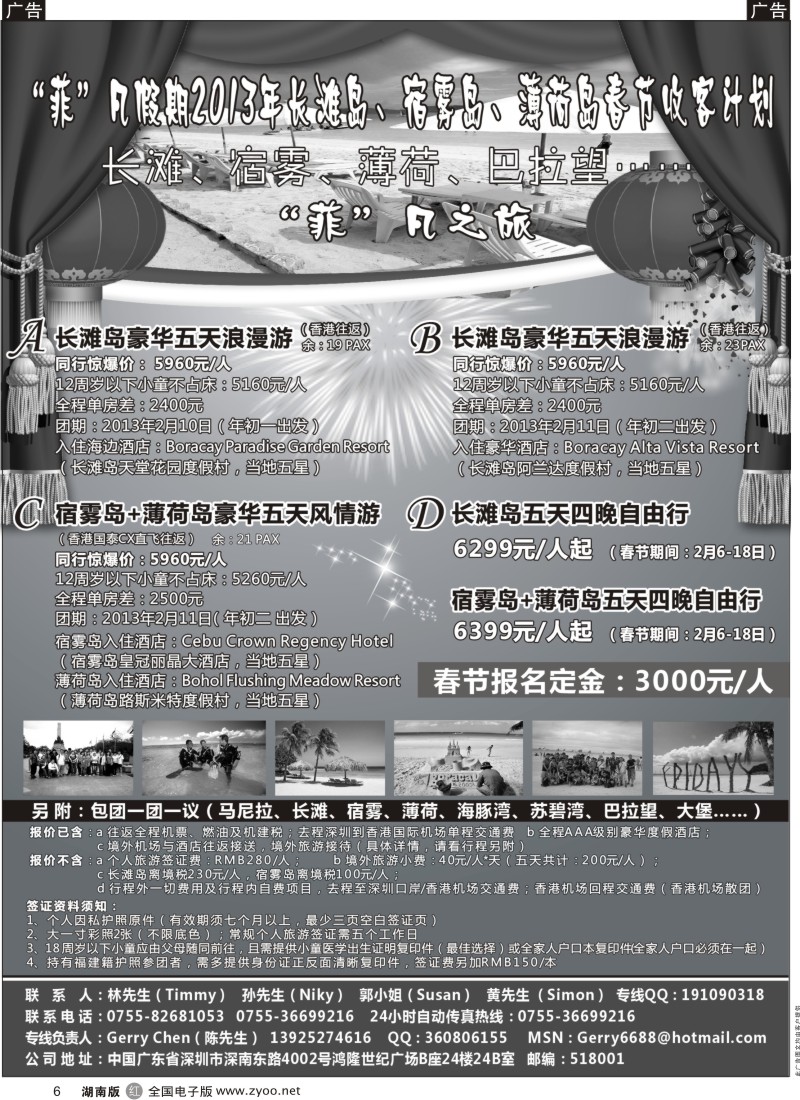 r黑006  “菲”凡假期2013年长滩岛、宿雾岛、薄荷岛春节收客计划  6