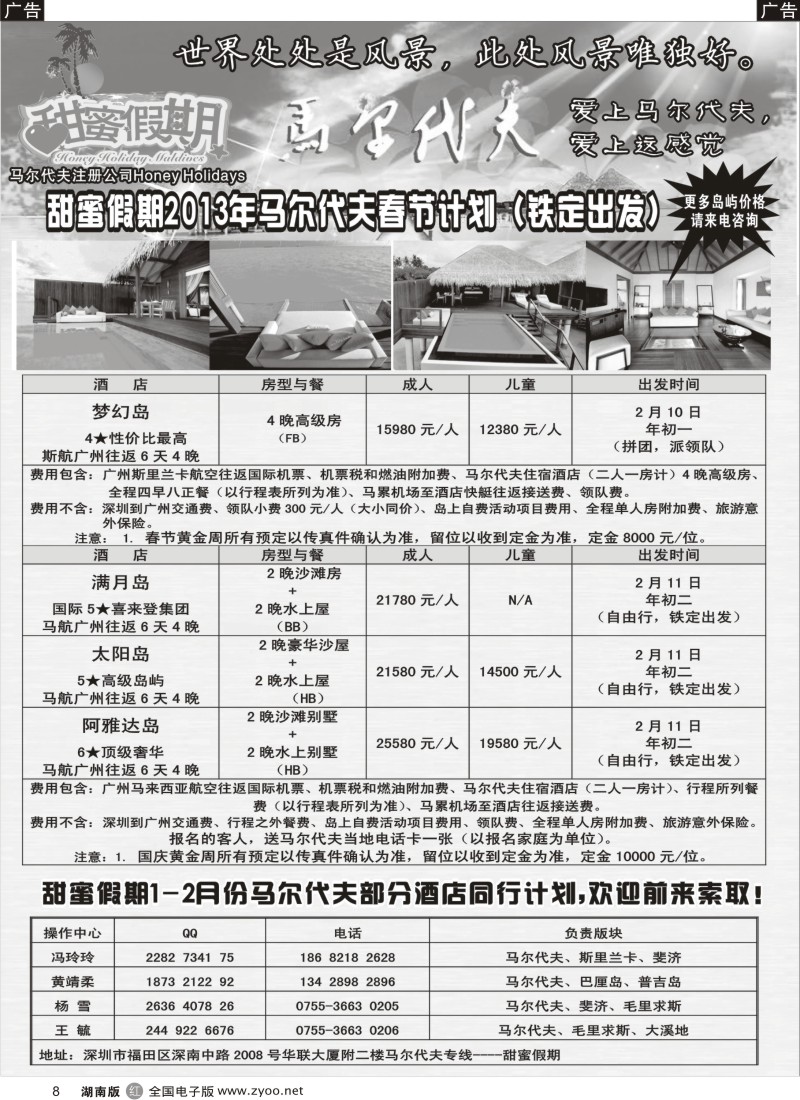 r黑008  甜蜜假期---马尔代夫专业地接  8