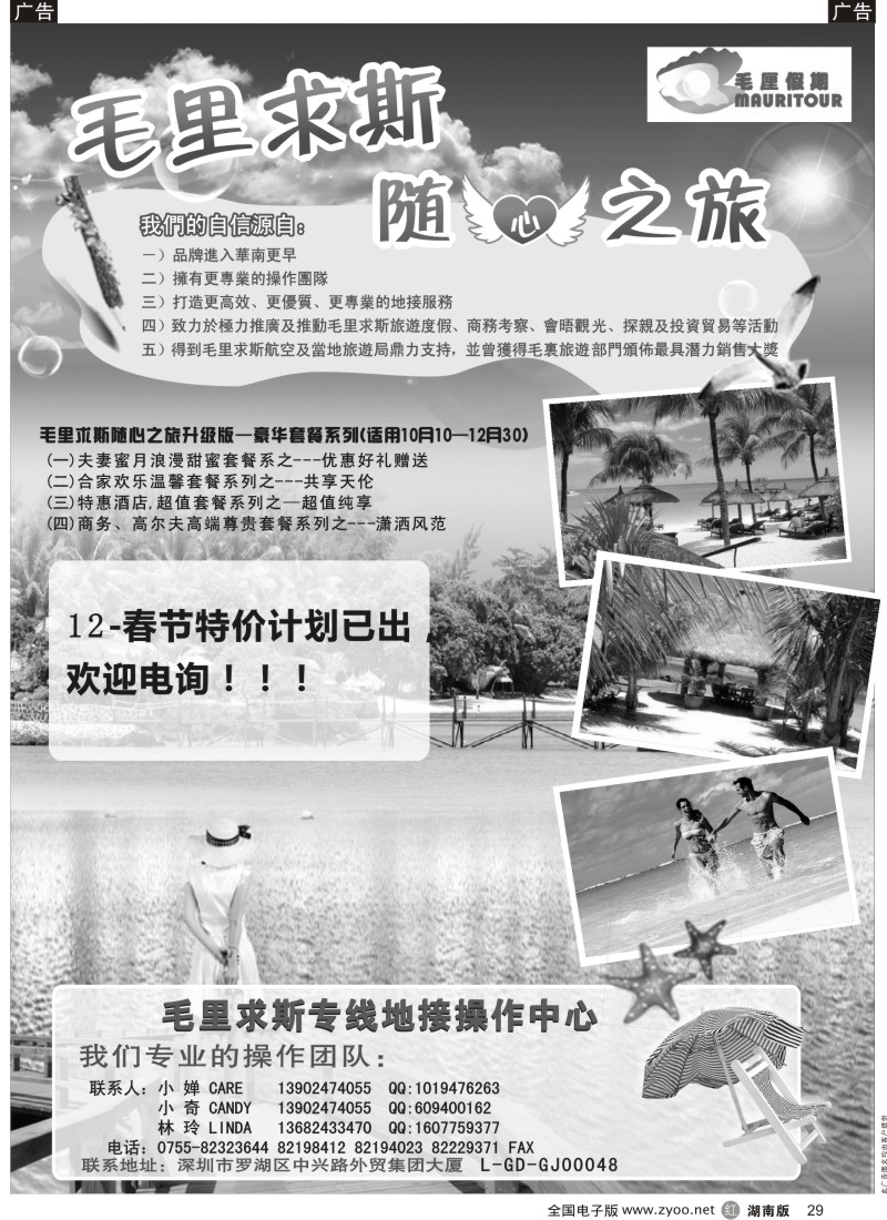 r黑029  毛厘假期--毛里求斯专线最新计划  29