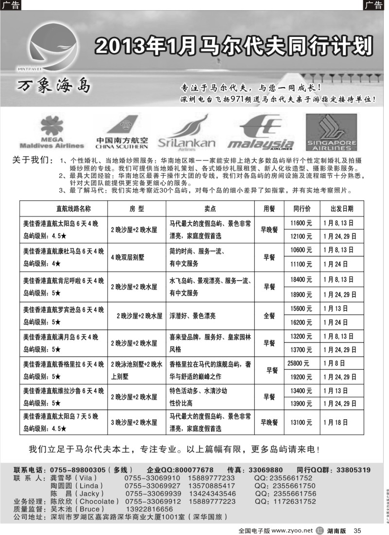 r黑035  万象海岛专业马尔代夫12月同行计划  35
