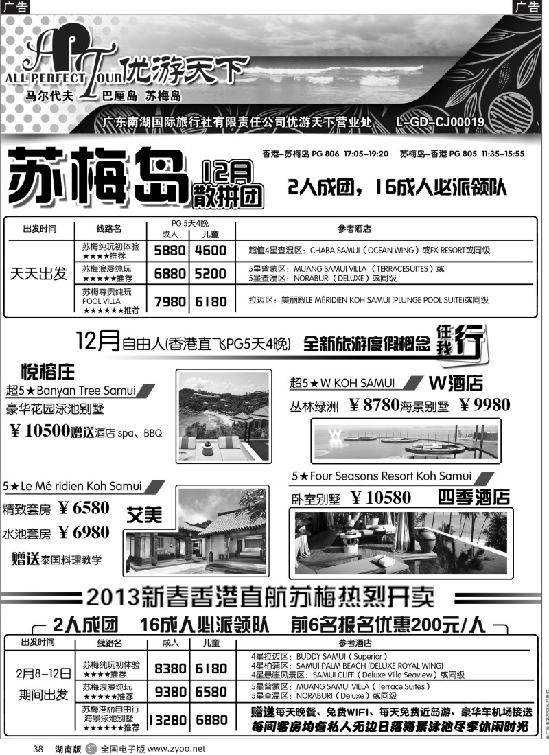 r黑038  优游天下--苏梅、巴厘、马代  38