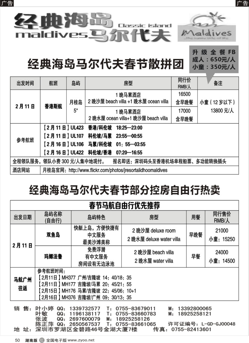 r黑050  经典海岛-马尔代夫12月自由行计划   50