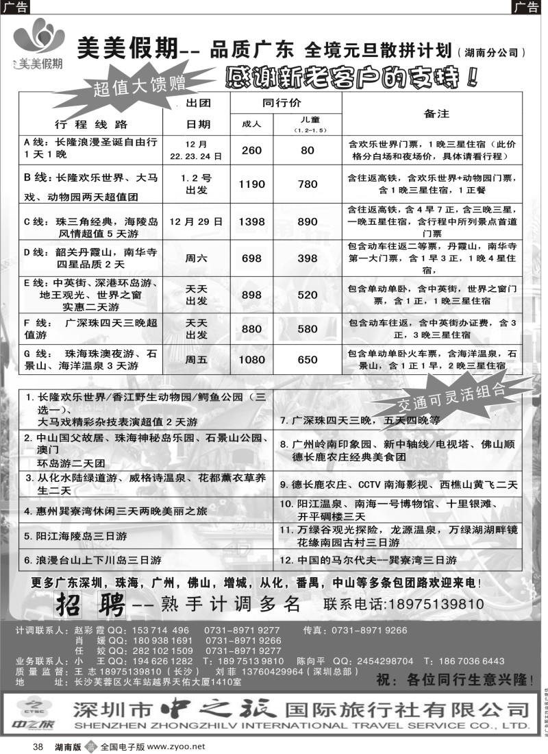 b黑038  湖南美美假期广东全境品质地接专线