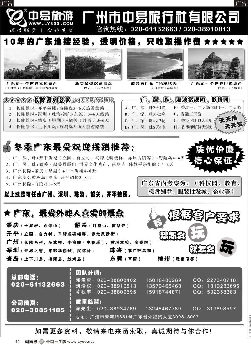 b黑042  广东诚信地接