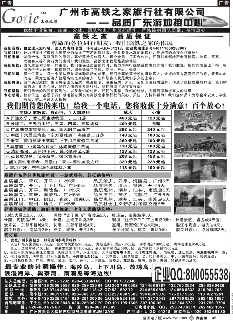 b黑045  高铁之家--品质广东游地接中心（品质版）