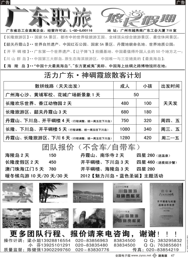 b黑047  广东职旅·神碉霞旅