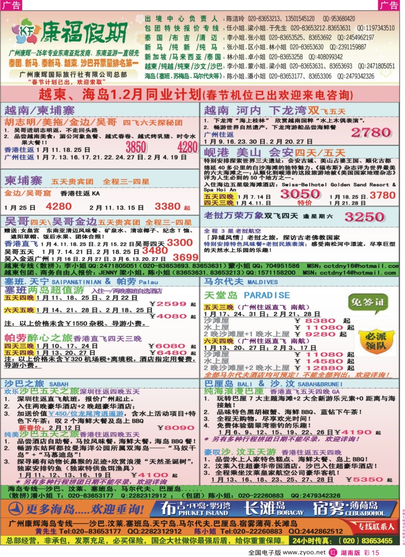 r彩015  康福假期--越柬、海岛12、1月同业计划