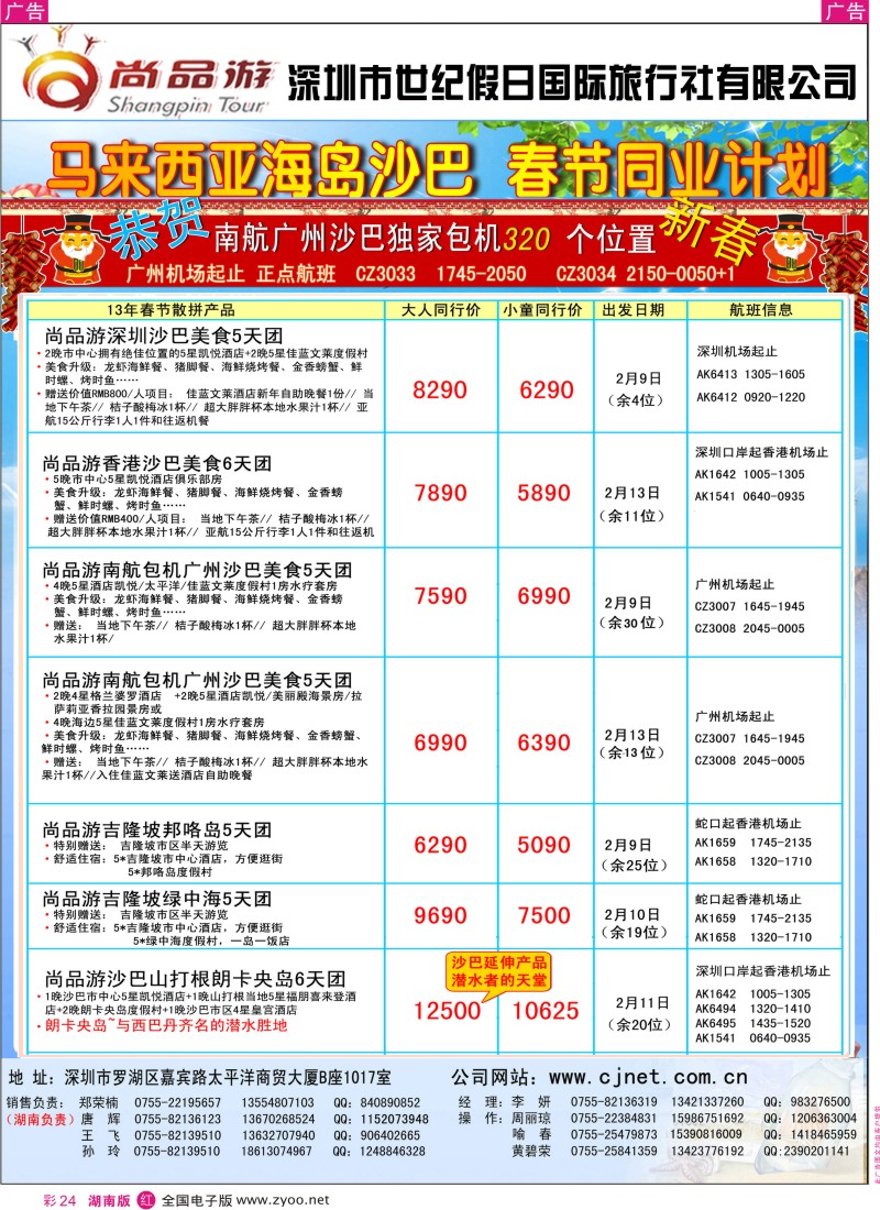r彩024  尚品游沙巴春节自由行散拼计划