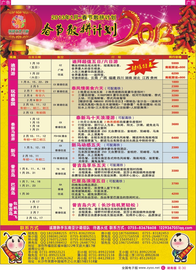 r彩030  环球文化之旅1月-春节东南亚及迪拜计划