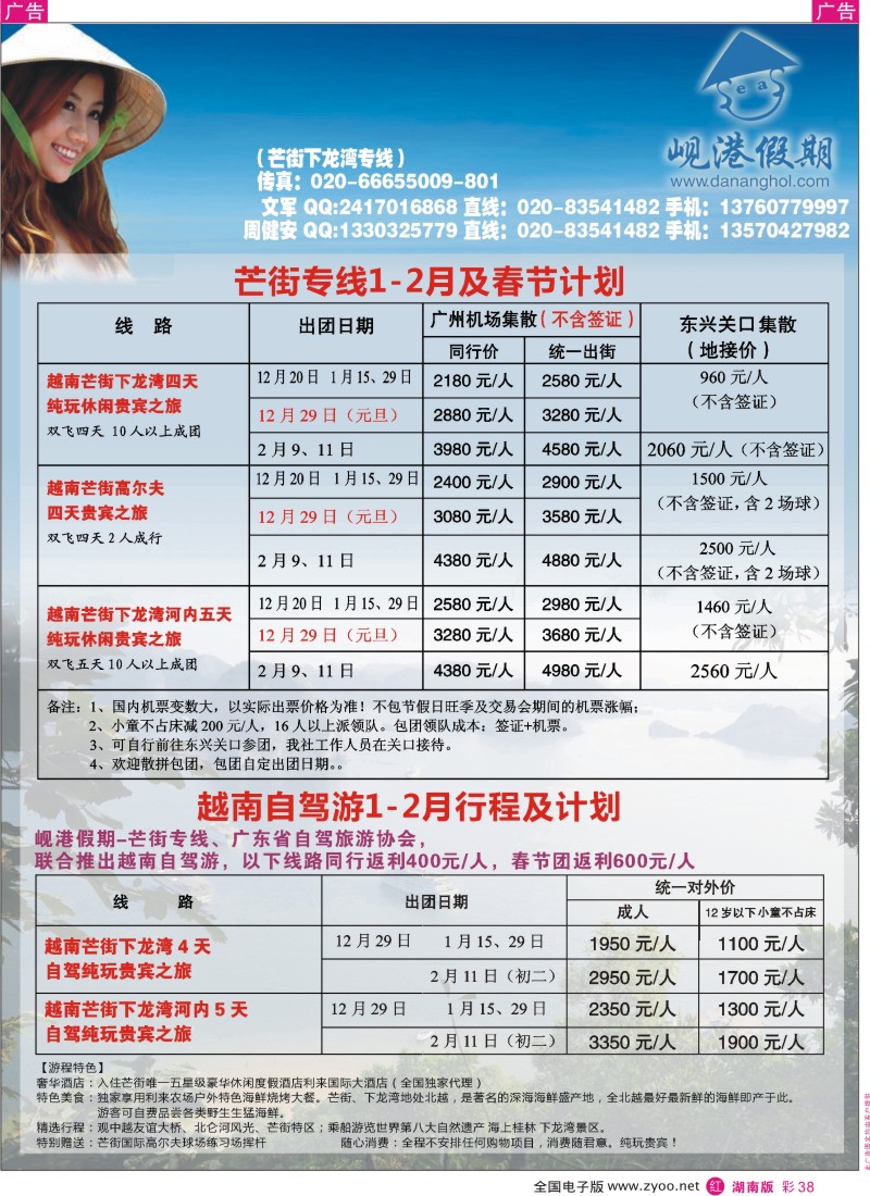 r彩037  越南岘港假期--芒街专线