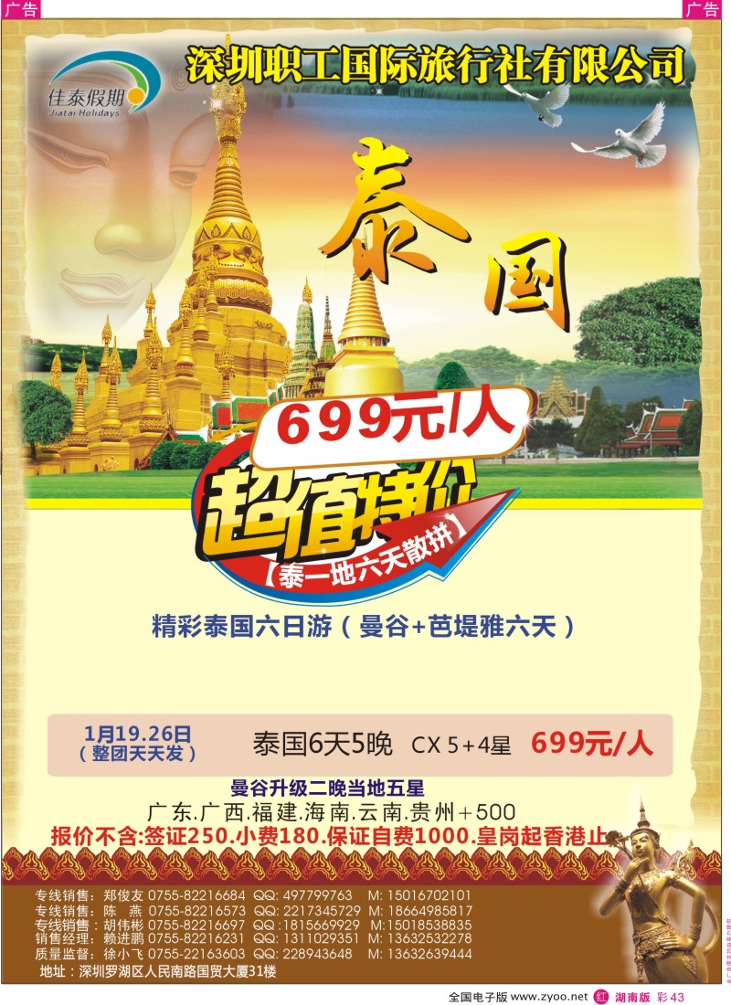 r彩043  佳泰假期-泰国2013年1月计划