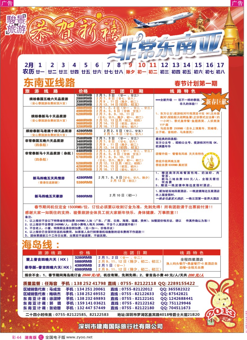 r彩044  骏景旅游-东南亚新马泰2013年1拼团计划