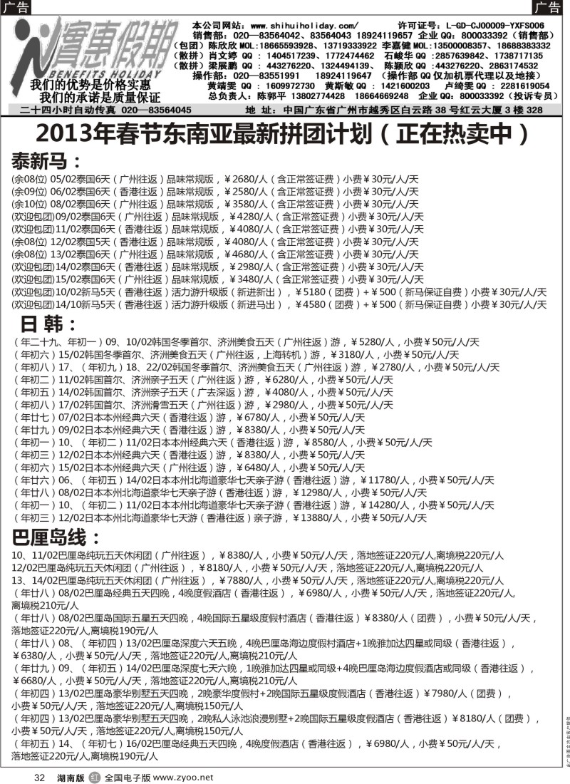r黑032  实惠假期-2013年春节东南亚同行散拼计划（1）
